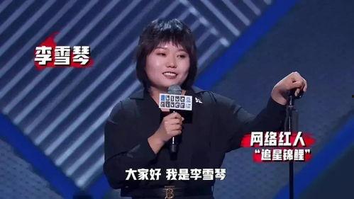 李雪琴爆料综艺剧本视频,揭秘幕后真相