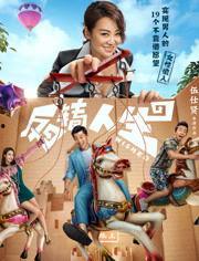 反转人生在线观看高清,穿越时空的高清奇遇之旅