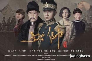 电视剧少帅全集完整版在线观看,风云变幻的乱世传奇，在线观看尽收眼底